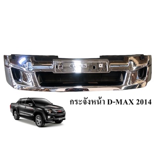 หน้ากระจัง โครเมี่ยม Isuzu D-max All New 2014