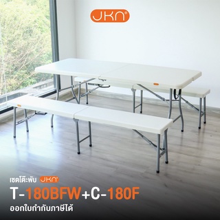 SET JKN รุ่น T-180BFW + C-180F(x2) โต๊ะ+เก้าอี้ 6-8 ที่นั่ง