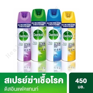 DETTOL เดทตอล ดิสอินเฟคแทนท์ สเปรย์ 450มล. สเปรย์ฆ่าเชื้อโรคสำหรับพื้นผิว