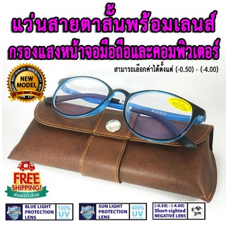 แว่นสายตาสั้นพร้อมเลนส์กรองแสงมือถือและคอมพิวเตอร์ ODS7392-Blue