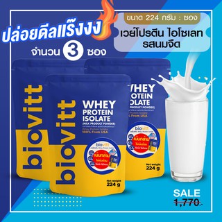 💥 (แพ็ค 3 ซอง) Biovitt เวย์โปรตีน รสนมจืด โปรตีน 27❌ไม่มีไขมัน ❌ไม่มีน้ำตาล ❌ไม่มีแป้งผสม 224 g