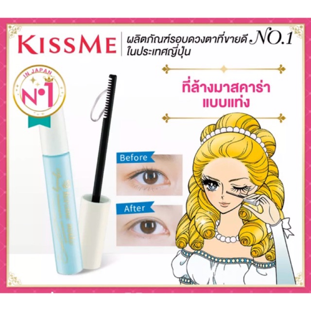 kiss me heroine make speedy mascara remover Shopee Thailand