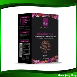 ดาร์กช็อกโกแลต คูเวอร์เจอร์ MAYANA 72% 500 กรัม DLA Dark Chocolate Couverture ช็อกโกแลต ช๊อกโกแลต ช็อกโกแลตก้อน ก้อนช็อก