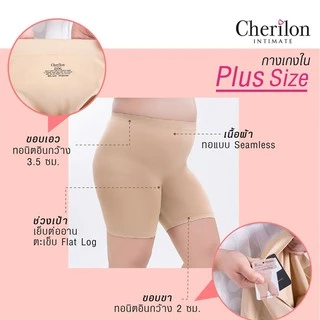 CHERILON Plus Size เชอรีล่อน กางเกงใน กางเกงซับใน กันโป๊ คนอ้วน นุ่มกระชับ ยืดหยุ่นสูง ใส่สบาย NIC-TPPS01 CII-TPPS02