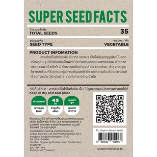 เมล็ด SPINACH-Bloomsdale (Organic) ปวยเล้ง ออร์แกนิค