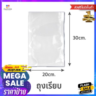 ถุงซีลสุญญากาศ แบบเรียบ SGE B1D 20x30 ซม. 100 ใบVACUUM SEALER BAG SGE B1D 20X30CM 100 EA