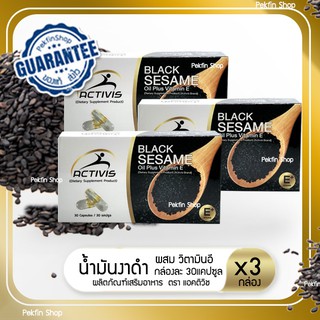 (3กล่อง)ACTIVIS น้ำมันงาดำ ผสมวิตามินอี ลดอาการข้อเสื่อม ฟื้นฟูข้อต่อ✨(Black Sesame Oil plus Vitamin E) 30แคปซูลต่อกล่อง