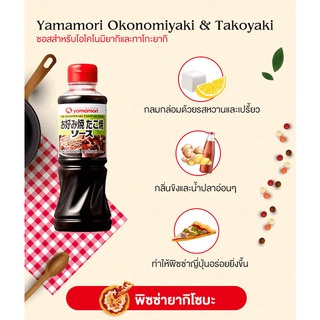 ทาโกะยากิซอส TAKOYAKI SAUCE 200 ml. ซอสสำหรับพิซซ่าญี่ปุ่น  ซอสทาโกะยากิ ซอสจิ้ม