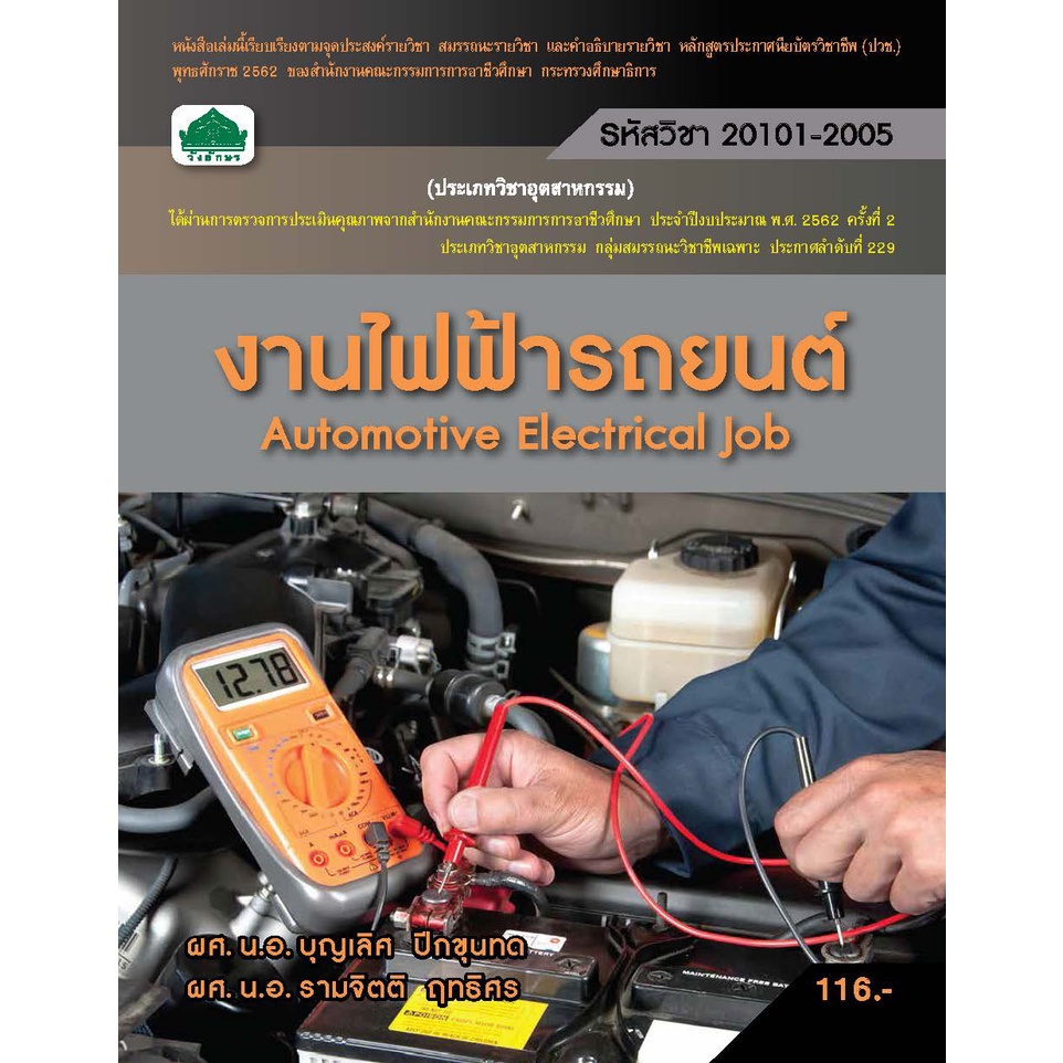 หนังสือเรียน 20101-2003 วิชา งานเครื่องล่างรถยนต์