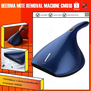 Deerma CM818 Dust Mites Vacuum Cleaner เครื่องดูดไรฝุ่น กำจัดไรฝุ่นแบบ 4 ขั้นตอนว กำจัดฝุ่นได้ 99%