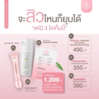 เซ็ตปราบสิว เห็นผล!! AcnoClear 60ml + Glow Up 10ml +ฺ Booster Powder