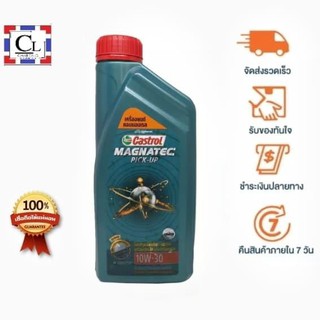 CASTROL น้ำมันเครื่อง MAGNATEC PICK-UP 10W-30 1 ลิตร สำหรับรถปิคอัพ เครื่องยนต์คอมมอนเรล