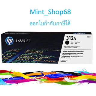 HP 312A CF380A Black ตลับหมึกโทนเนอร์ สีดำ ของแท้