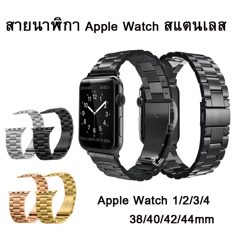 สายนาฬิกา Apple Watch Series Se สายสแตนเลสสตีล IWatch