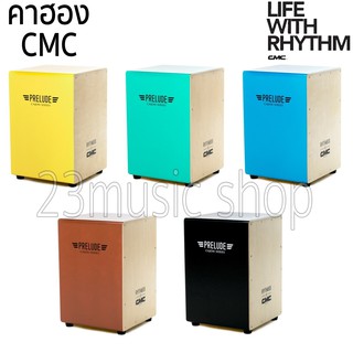 CMC คาฮอง Cajon รุ่น Prelude และ คาฮองพร้อมกระเป๋า