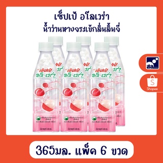 เซ็ปเป้ อโลเวร่า น้ำว่านหางจระเข้กลิ่นลิ้นจี่ ขนาด365 มล. แพ็ค6 ขวด