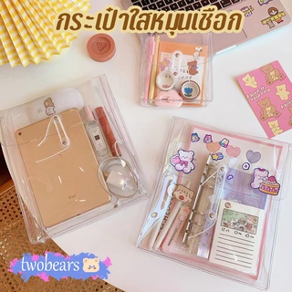 🌈พร้อมส่งจากไทย กระเป๋าใส หมุนเชือก กระเป๋าใบใส PVC จุกของได้เยอะ มี 2 ขนาดาใ