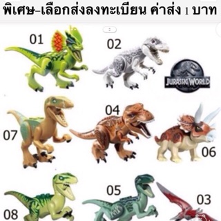 เลโก้ ตัวต่อไดโนเสาร์ 35 บาท