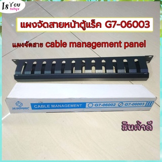 แผงจัดสาย cable management panel (มีฝาครอบ),Germany แผงจัดสาย cable management panel รุ่น G7-06003