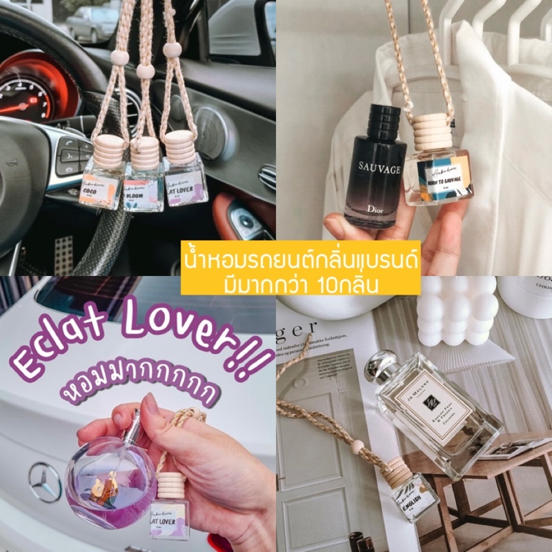 น้ำหอมรถยนต์ น้ำหอมปรับอากาศ Lusy car defuser เข้มข้น หอมมาก หัวน้ำหอมแท้ น้ำหอมแท้
