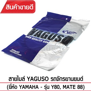 สายไมล์ YAGUSO (YAMAHA - Y80, MATE 88)