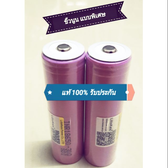 ถ่านชาร์จแท้ แบบขั้วนูน พิเศษ Samsung 30Q Battery 18650 Li-ion 3000 mAh 3.7V (1pcs)