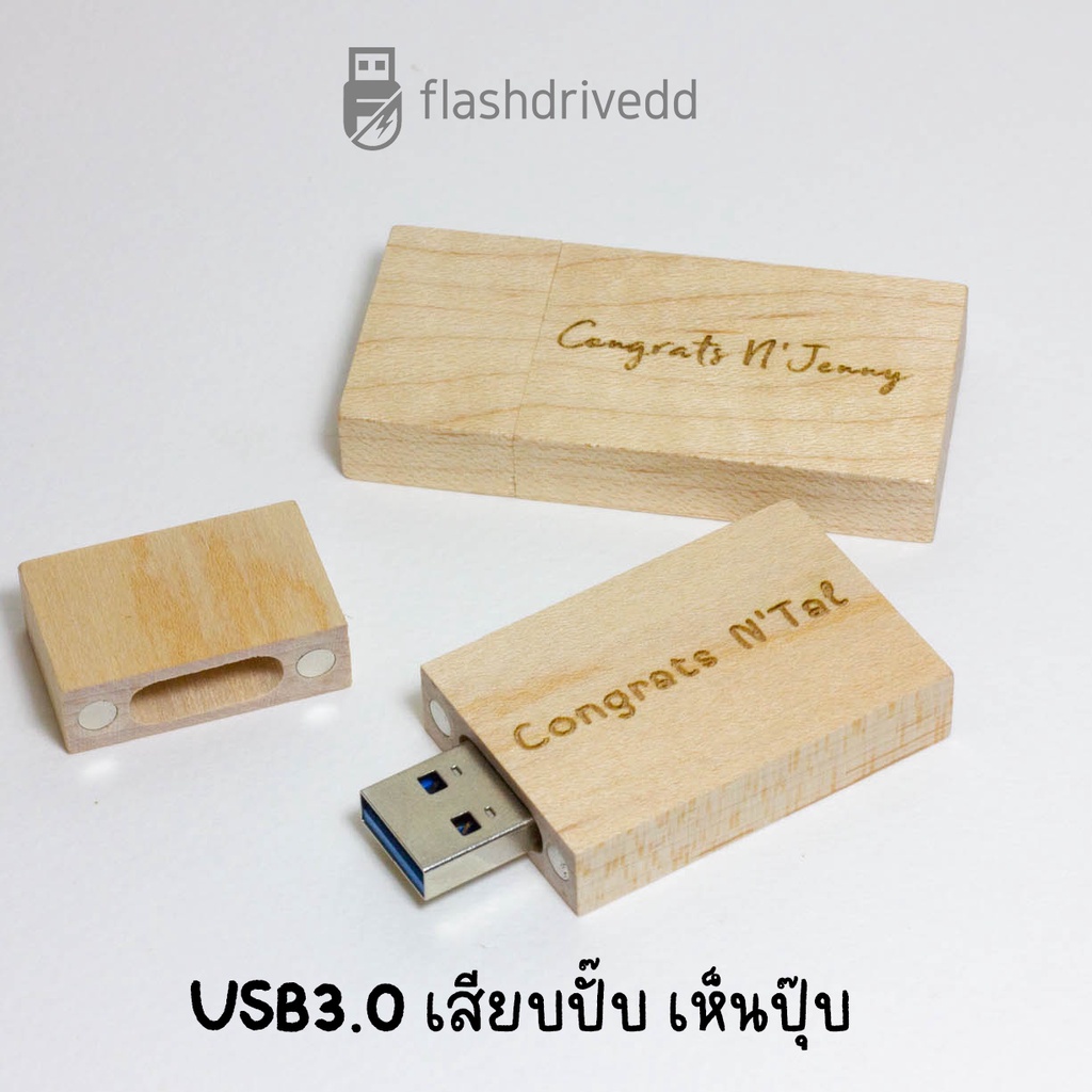 แฟลชไดร์ฟไม้เมเปิล (Maple USB)เลเซอร์โลโก้ ความเร็ว USB 3.0
