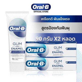 [แพ็คสุดคุ้ม] Oral-B ออรัล-บี ยาสีฟัน กัมแอนด์อินาเมล สูตรป้องกันฟันผุ ขนาด 90 กรัม จำนวน 2  หลอด