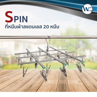 ไม้หนีบผ้า 18ตัวหนีบ พับ เก็บ ยืด หดได้ ทนทานกันสนิม Spin