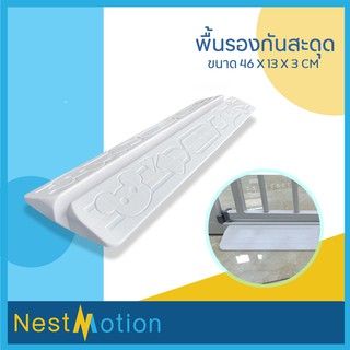 พื้นรองกันสะดุด กันสะดุด ที่รอง ที่่กั้นเด็ก ที่กั้นบันได - Baby Safe Floor Slope