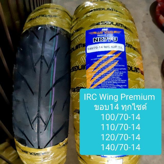 วงล้อรถมอเตอร์ไซค์☊☌Irc Wing Premium (Nr77) ขอบ 14 Tl ทุกไซด์ | Shopee ...