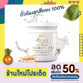 "GP700" Dmon โปรตีน ถั่วลันเตาสีทอง ออแกนิค 100% ( 700 g.) (สูตรเจ) | (Vegan)