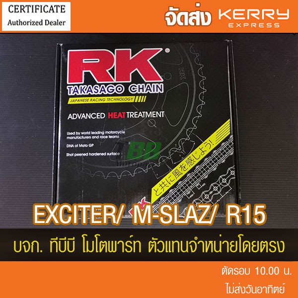 ชุดโซ่ สเตอร์ RK 428 M-SLAZ/R15 ตัวเก่า/EXCITER  (❌R155 ใส่ไม่ได้ 📌โซ่เหล็กไม่มีโอริง ข้อต่อกิ๊ฟ)