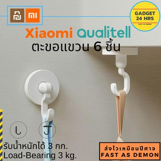 Xiaomi ตะขอแขวน ยึดแน่นมาก รับน้ำหนักได้ 3 กก. Xiaomi Qualitell Rotating Hook 360 ตะขอ ตะขอเอนกประสงค์ By Gadget 24 hrs