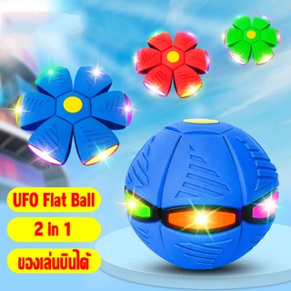 พร้อมส่ง ลูกบอลจานบิน Led Flying Ball ของเล่น 2in1 UFO Flat Ball ของเล่นบินได้ แสงไฟ ลูกบอล ของขวัญวันเกิด