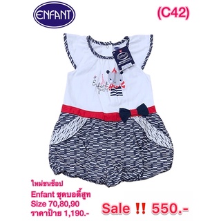 Enfant สินค้าแบรนด์ราคาถูก