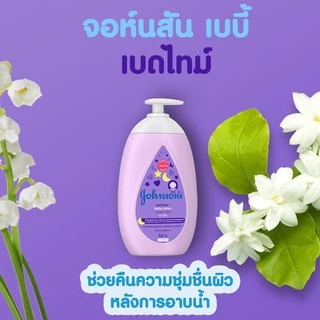 จอห์นสัน บอดี้ แคร์ โลชั่น บำรุงผิวกาย Johnson's Baby / Body Care Lotion 500 ml.