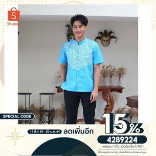 เสื้อเชิ้ตผ้าไทย เชิ้ตผู้ชาย ลาย 09 ราชการ