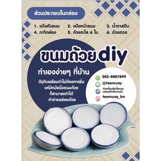 ขนมถ้วยdiyทำเองง่ายๆ