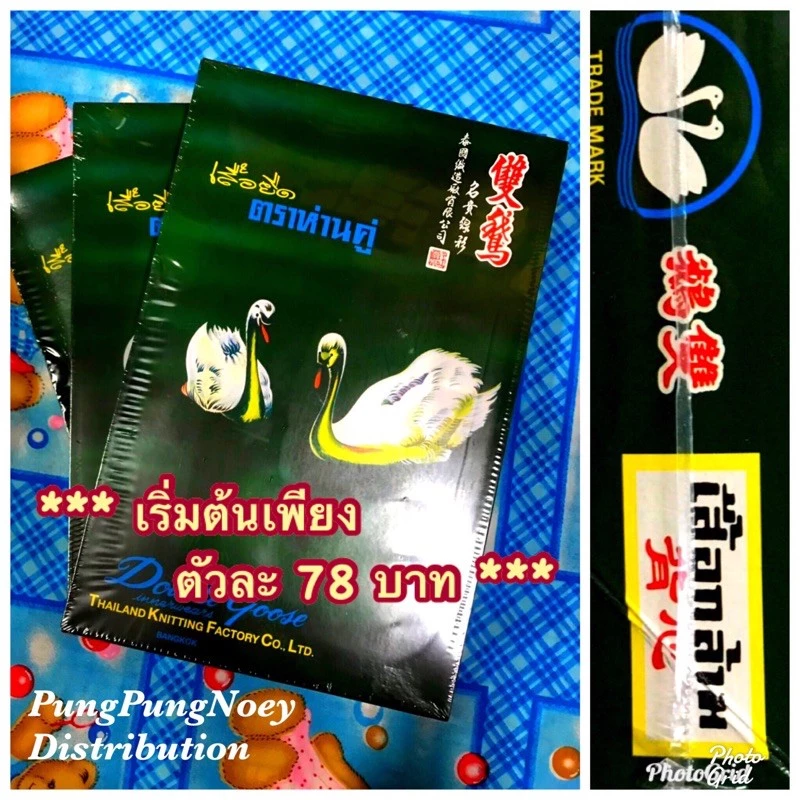 เสื้อตราห่านคู่ เสื้อกล้าม รุ่นคลาสสิก สีขาว 1 กล่อง (6 ตัว)