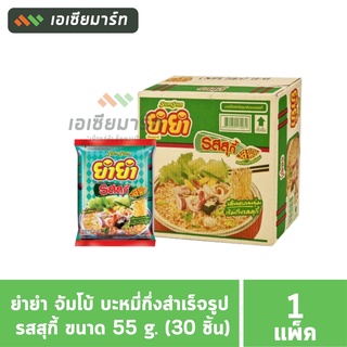 ยำยำ จัมโบ้ บะหมี่กึ่งสำเร็จรูป รสสุกี้ ขนาด 55 g. (30 ชิ้น) - ยกลัง