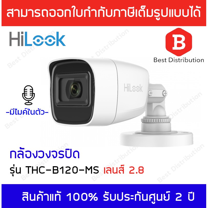 Hilook กล้องวงจรปิด รุ่น THC-B120-MS มีไมค์ในตัว (เลนส์ 2.8mm)