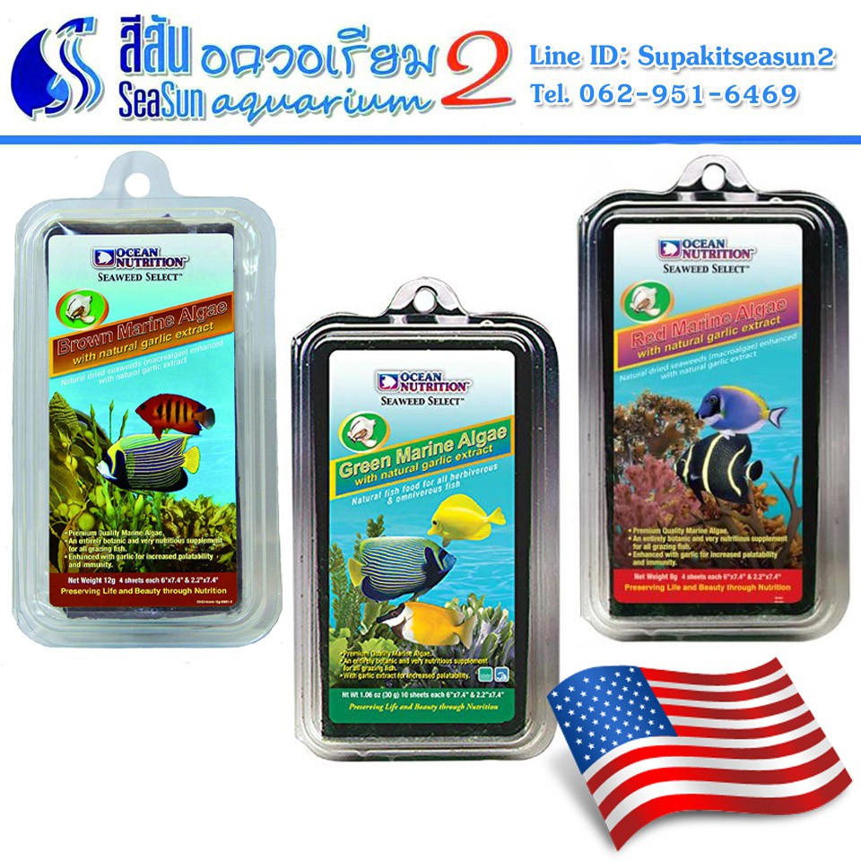 Ocean Nutrition: สาหร่ายแผ่นสำหรับปลากินพืชเพื่อเร่งสีปลา Seaweed Green/Brown/Red Marine Algae 20g.