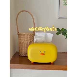 🐥🐣🐤กล่องทิชชู่ เป็ดเหลืองน่ารักๆๆ