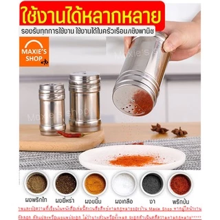🔥ส่งฟรี🔥 ขวดใส่เครื่องปรุง MAXIE ใหม่ปรับรูได้3ระดับ มี4สี3ขนาด กระปุกใส่เครื่องปรุง ที่ใส่เครื่องปรุง กระปุกโรยเกลือ