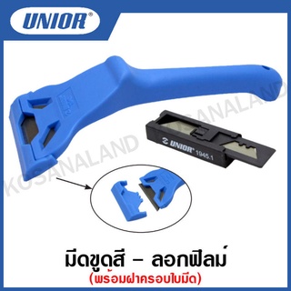 Unior มีดขูดสี - ลอกฟิลม์ พร้อมฝาครอบใบมีด รุ่น 1945 (Scraper)