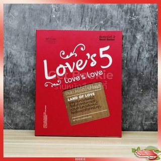 Loves 5 Loves Love อ่านไปให้รักเป็น No.5