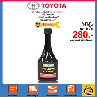 ✅ TOYOTA น้ำยาล้างหัวฉีดเบนซิน 190 ml (สูตรเข้มข้น)