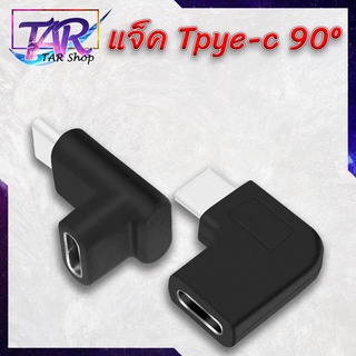 90 องศา USB C ประเภท C อะแดปเตอร์ชายหญิง