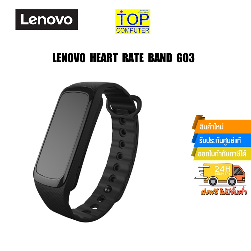 [เก็บโค้ด ลดเพิ่ม100.]Lenovo Heart Rate Band G03 /BY TOP COMPUTER